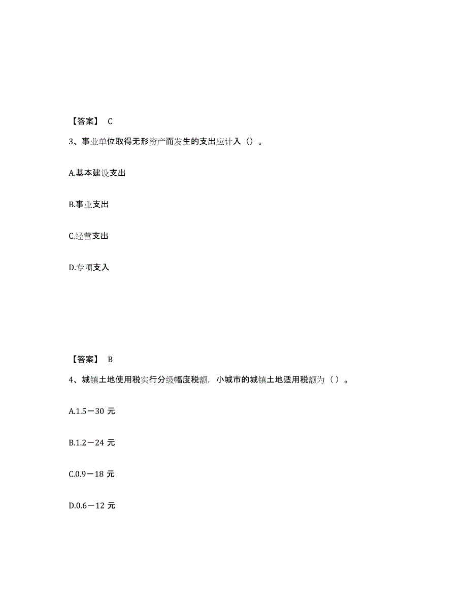 2023年天津市初级经济师之初级经济师财政税收练习题(九)及答案_第2页