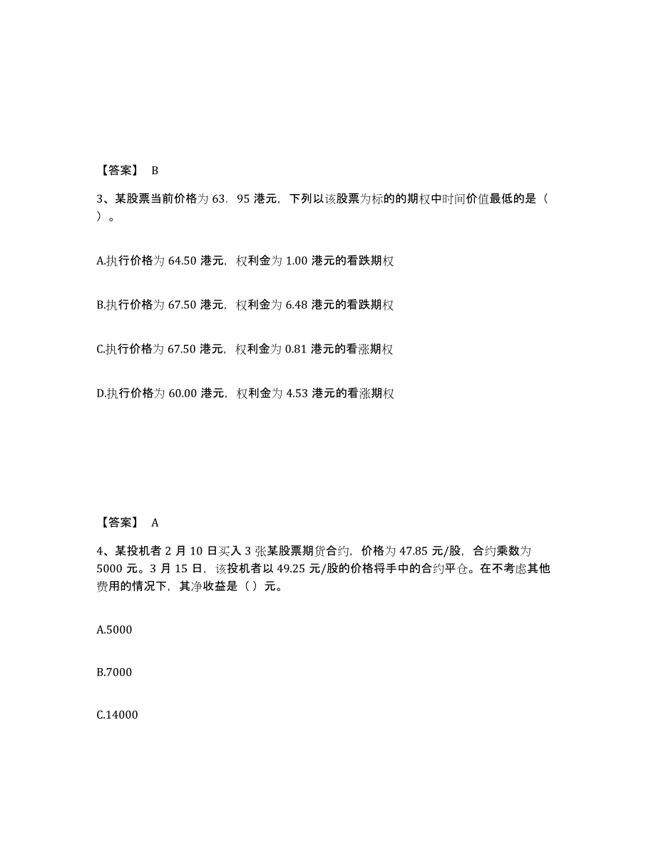 2023年天津市期货从业资格之期货基础知识试题及答案七_第2页