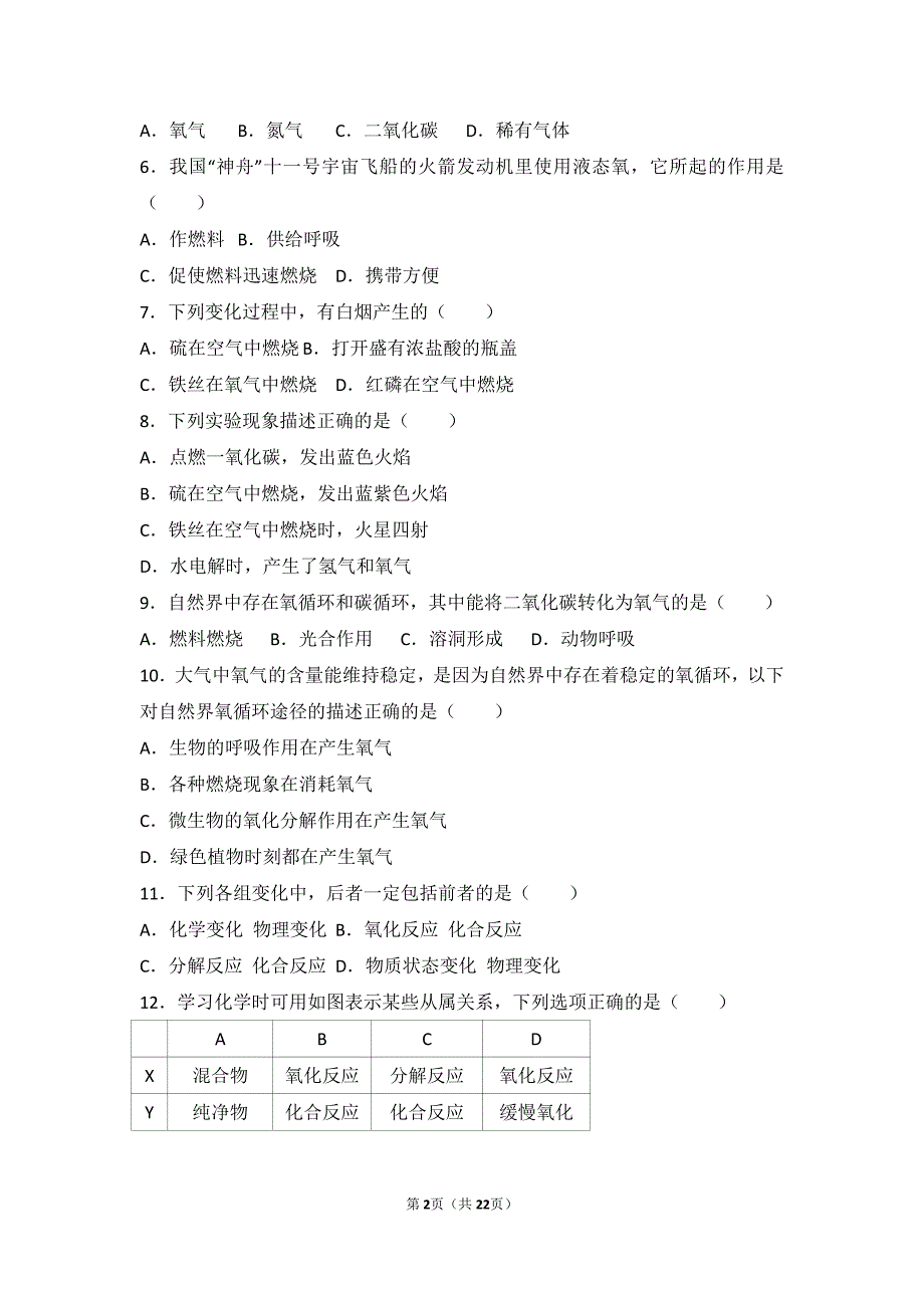 2017_2018学年九年级化学上册第四章我们周围的空气第三节氧气中档难度提升题pdf含解析新版鲁教版20180627427_第2页