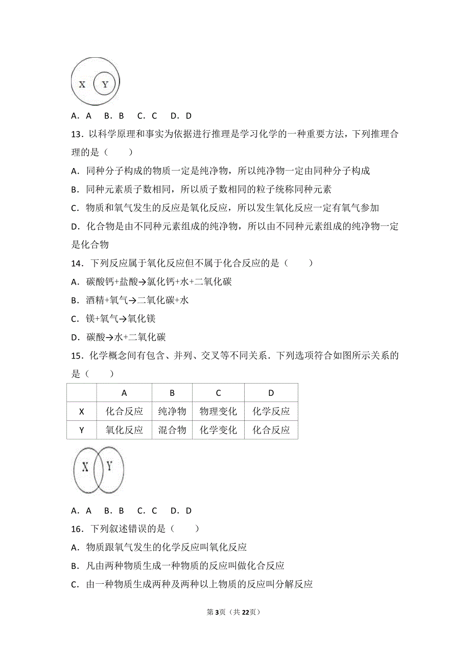 2017_2018学年九年级化学上册第四章我们周围的空气第三节氧气中档难度提升题pdf含解析新版鲁教版20180627427_第3页