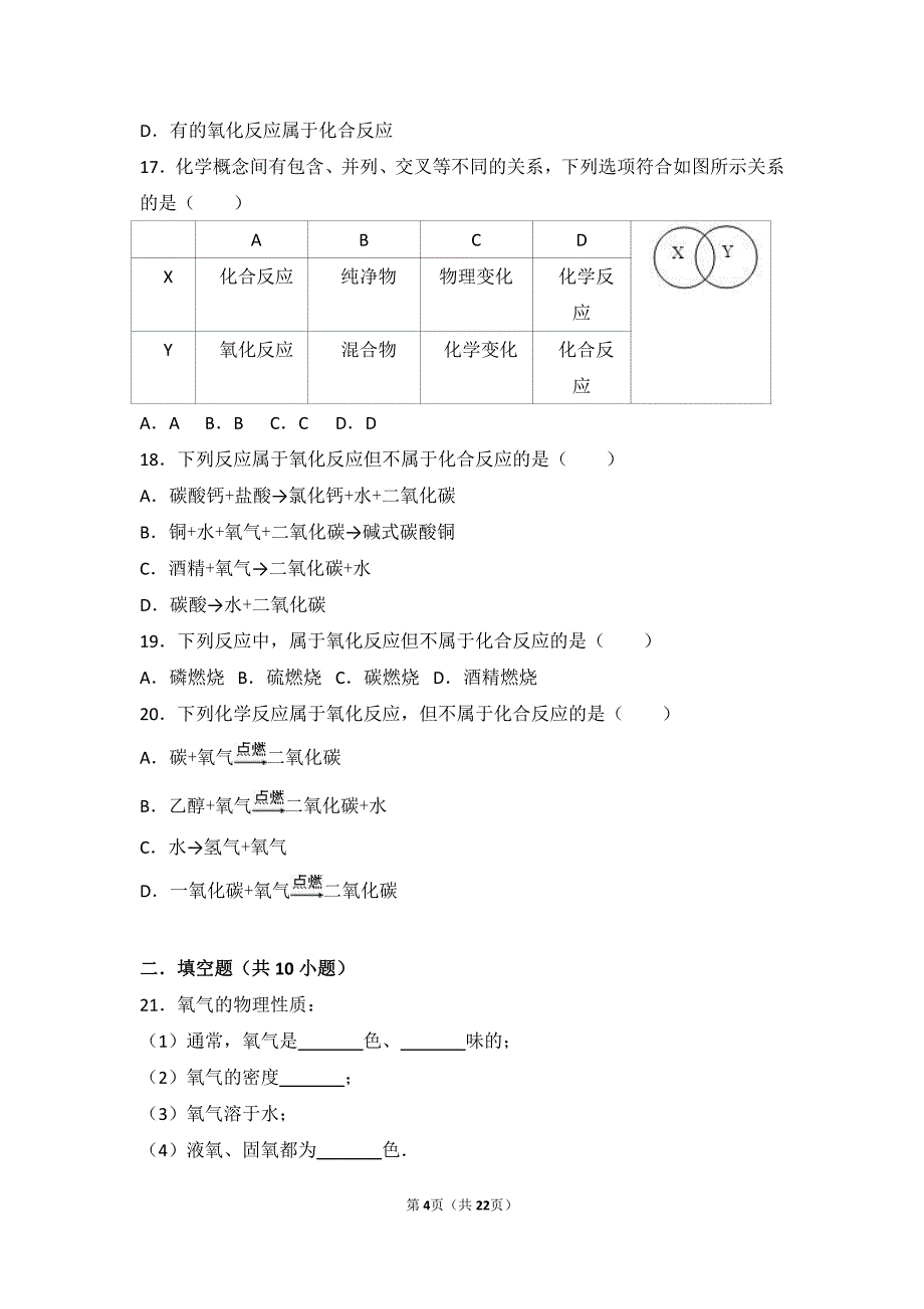 2017_2018学年九年级化学上册第四章我们周围的空气第三节氧气中档难度提升题pdf含解析新版鲁教版20180627427_第4页