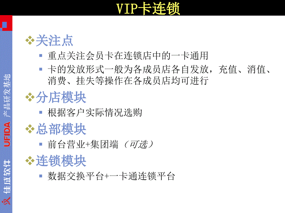 最新餐饮连锁系统架构及组建方案_第4页