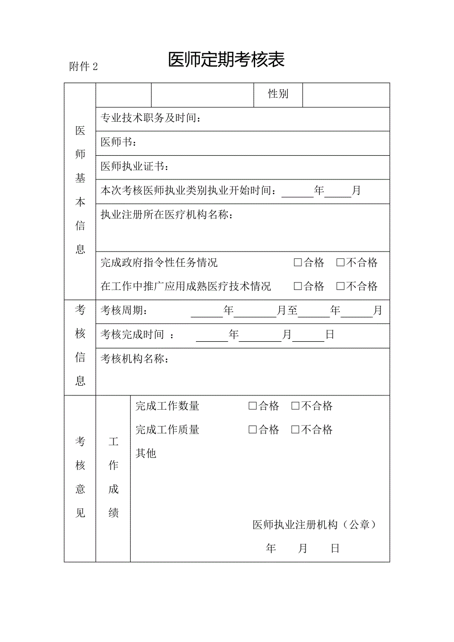 医师定期考核表模板_第1页