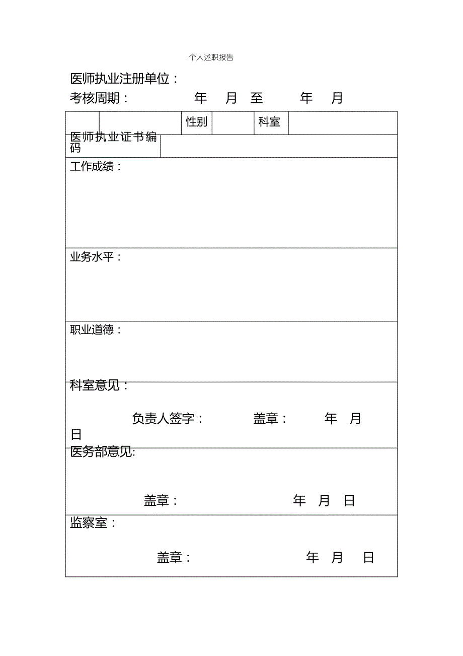 医师定期考核表模板_第3页