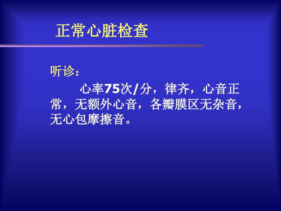 循环系统常见疾病症状与体征诊断学课件_第4页