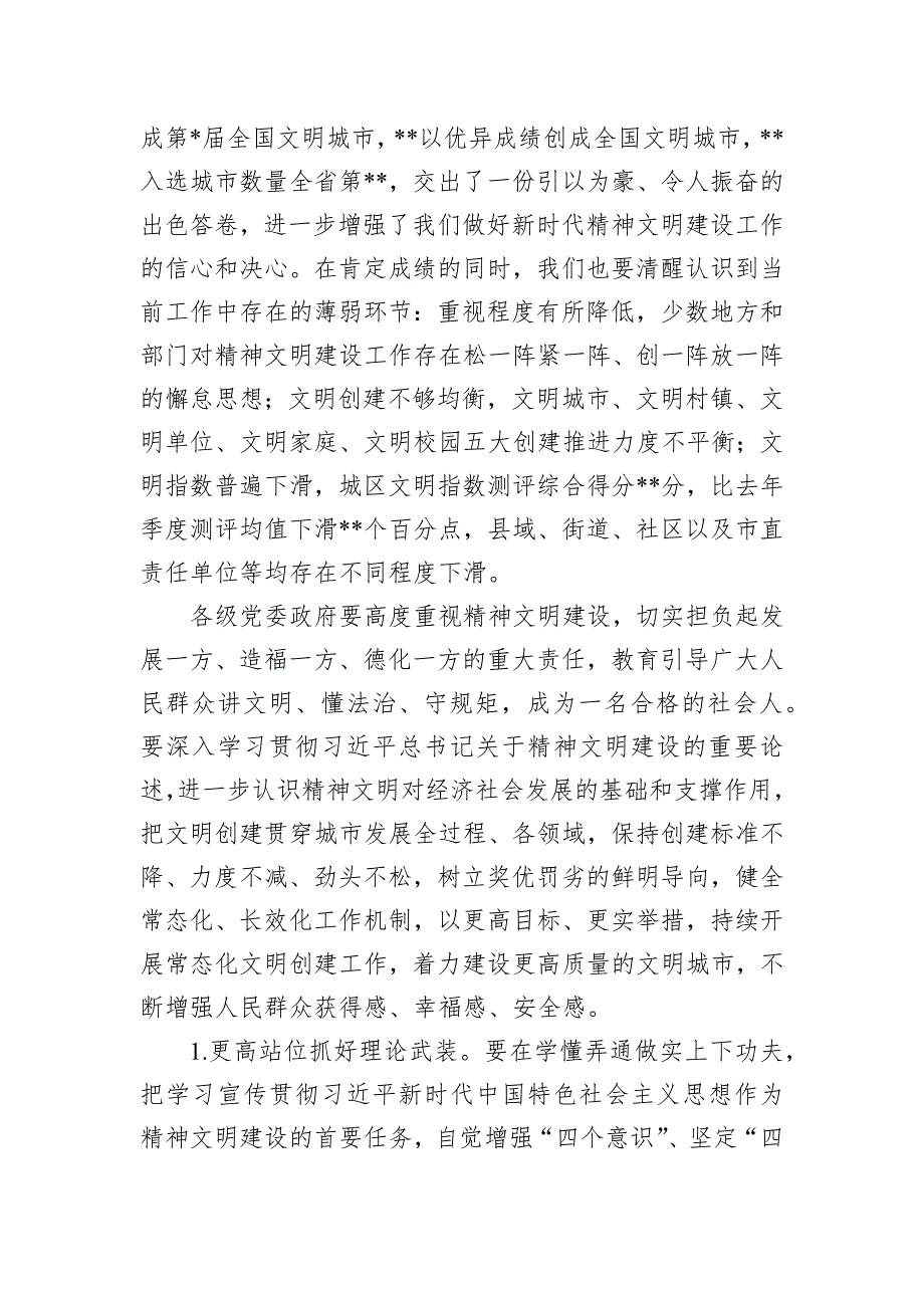 在2023年市委文明委全会暨国家卫生城市复审工作动员会上的讲话_第2页