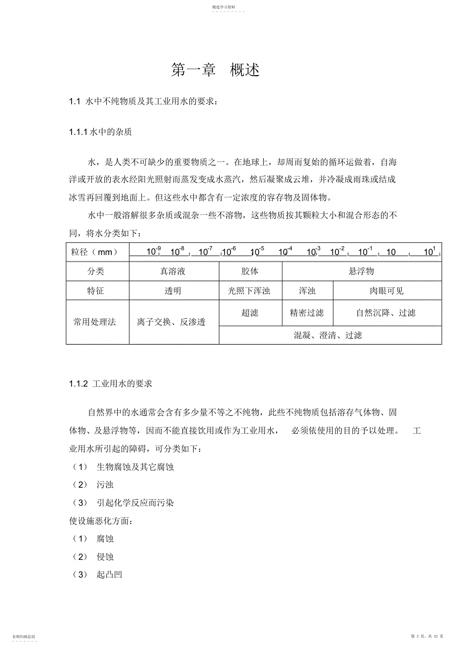 2022年某公司水处理培训教材_第3页