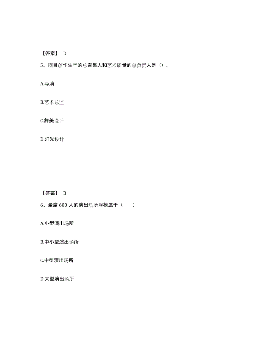 2023年河北省演出经纪人之演出经纪实务练习题(三)及答案_第3页