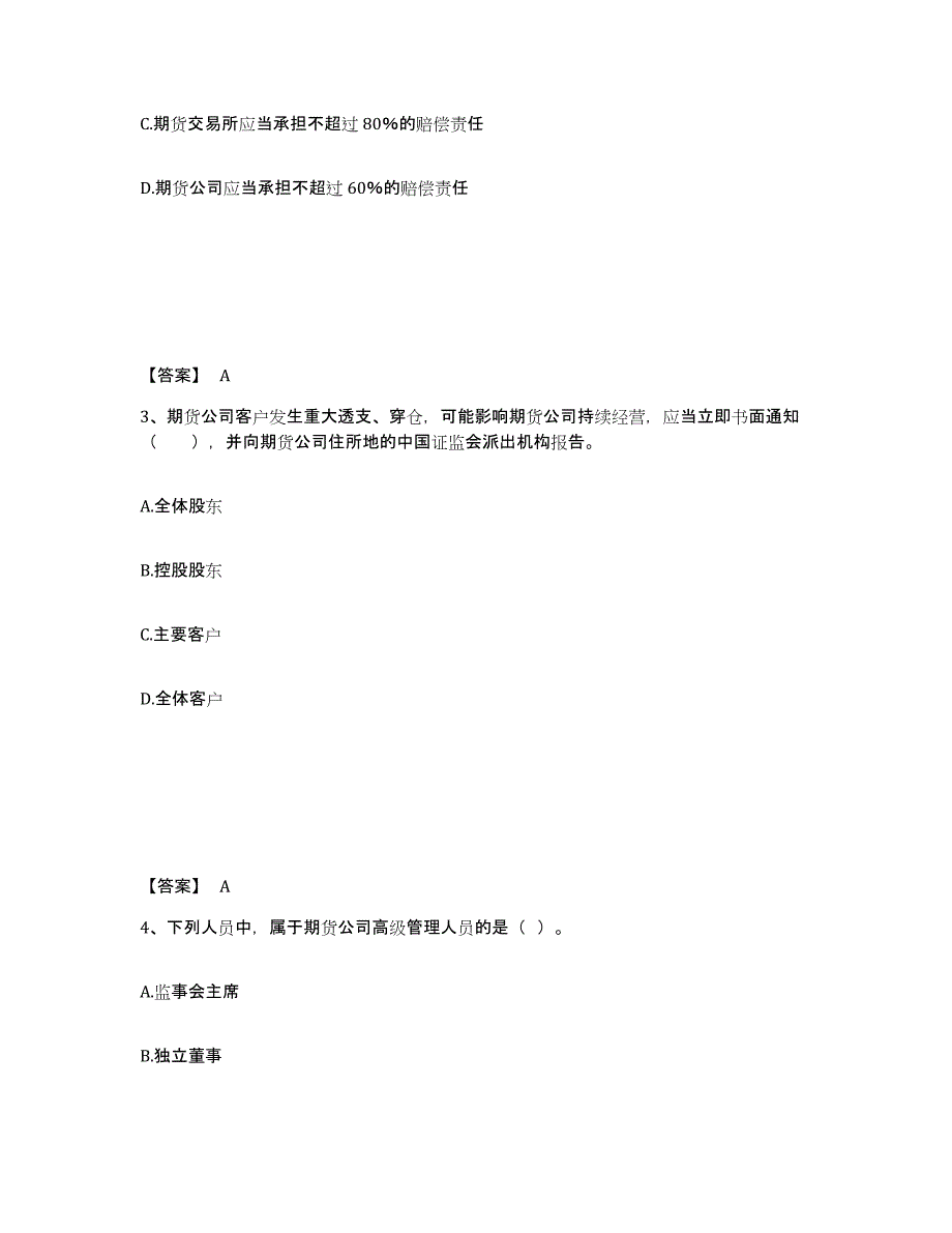 2023年重庆市期货从业资格之期货法律法规综合检测试卷A卷含答案_第2页