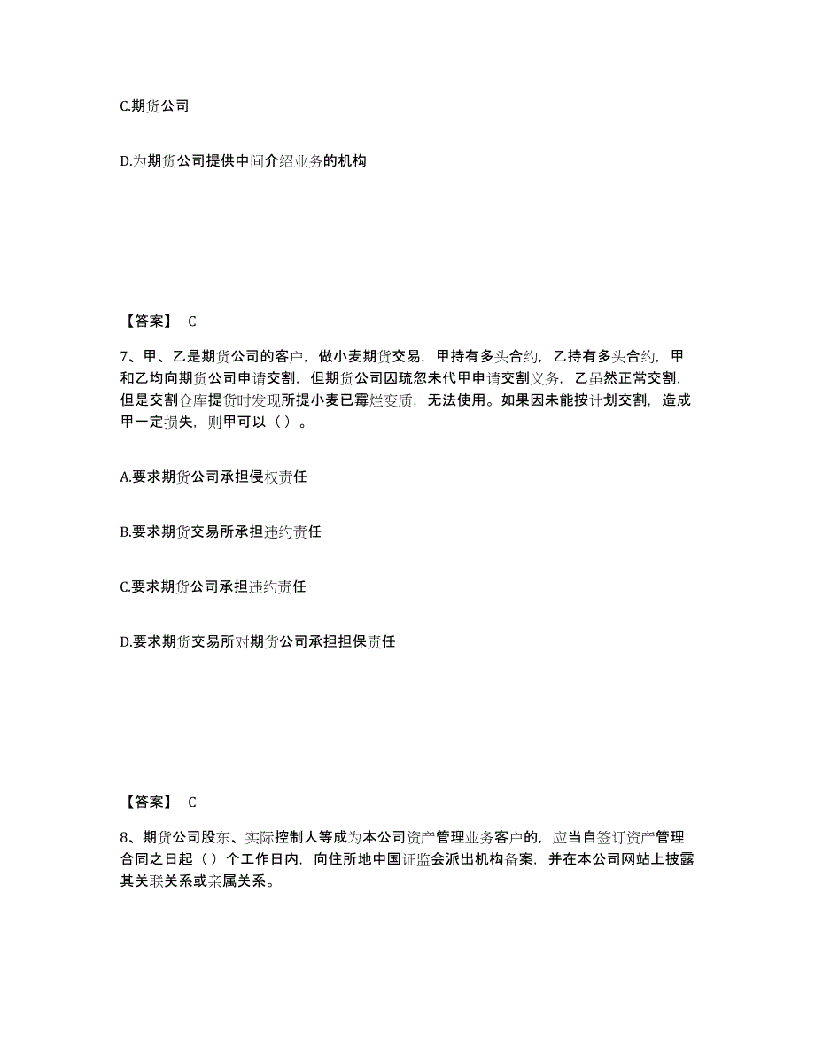 2023年重庆市期货从业资格之期货法律法规综合检测试卷A卷含答案_第4页