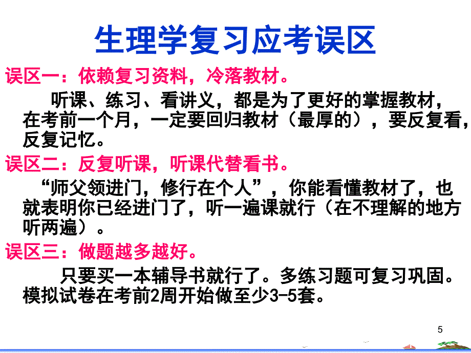 专升本生理学辅导ppt课件_第4页