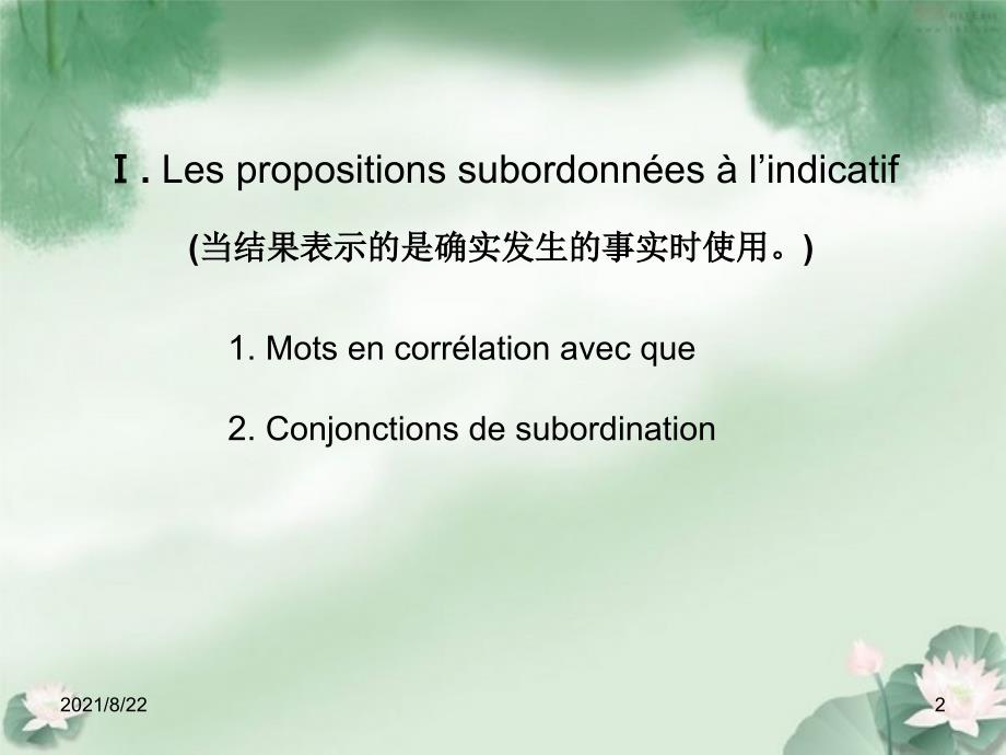 法语语法结果表达法推荐课件_第2页