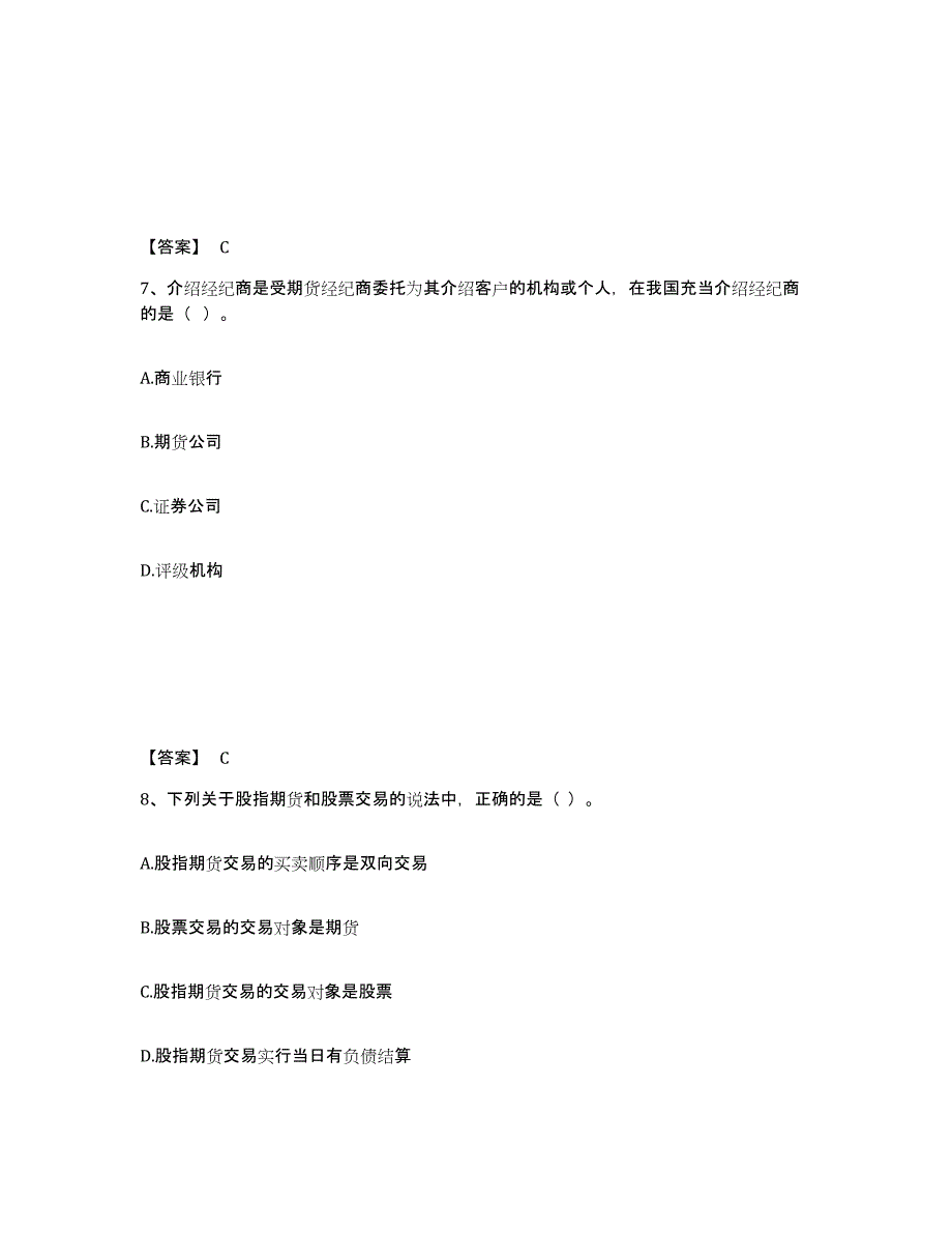 2023年重庆市期货从业资格之期货基础知识练习题(八)及答案_第4页