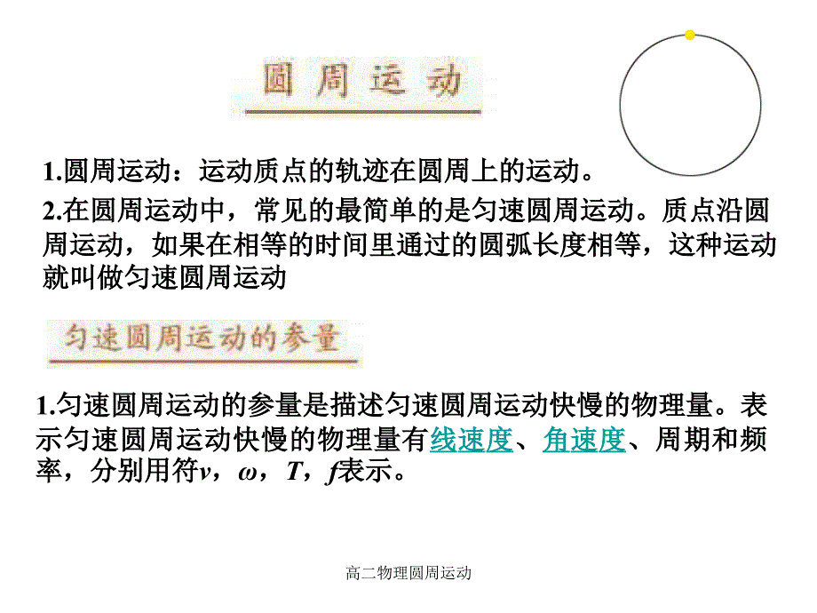 高二物理圆周运动课件_第2页