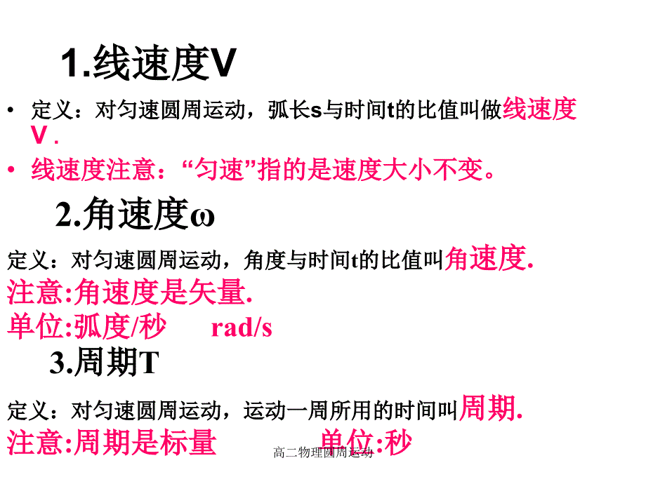 高二物理圆周运动课件_第3页