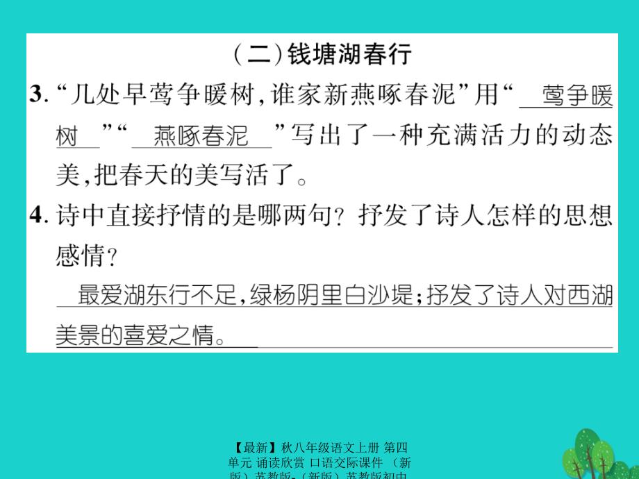 最新八年级语文上册第四单元诵读欣赏口语交际课件苏教版苏教版初中八年级上册语文课件_第3页