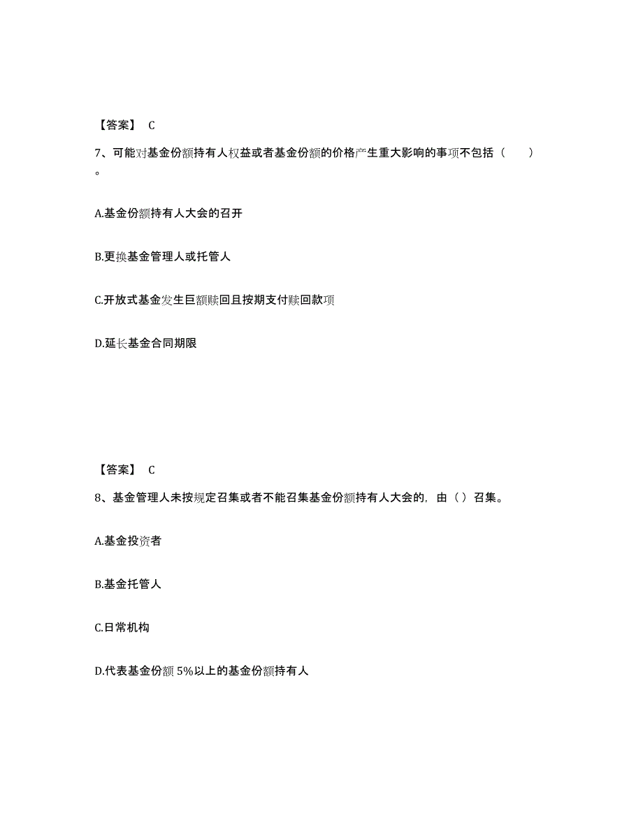 2023年河北省基金从业资格证之基金法律法规、职业道德与业务规范试题及答案三_第4页