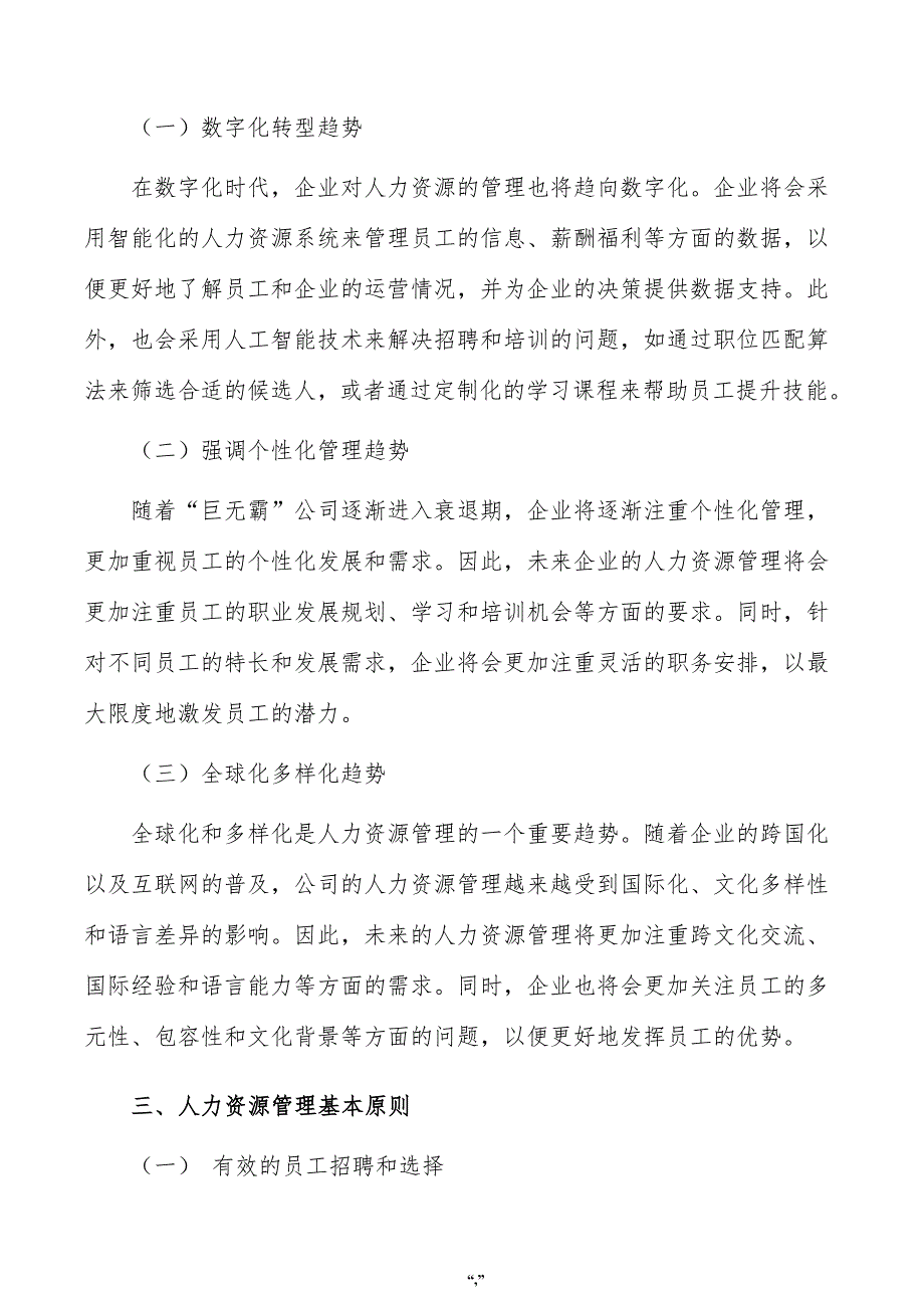 传统糕点公司人力资源管理手册（模板）_第3页