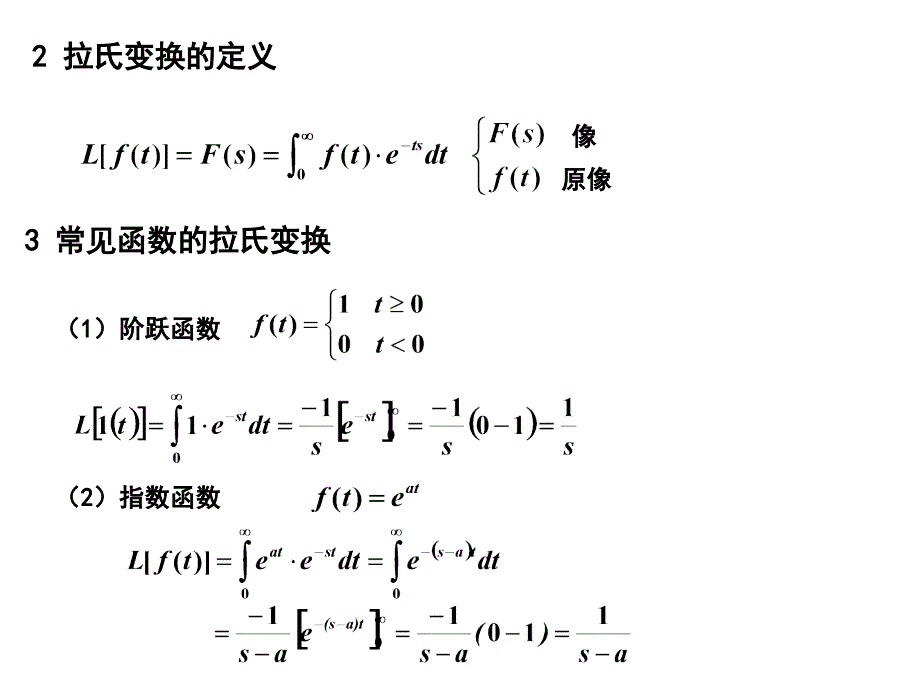 复变函数的有关复习_第2页