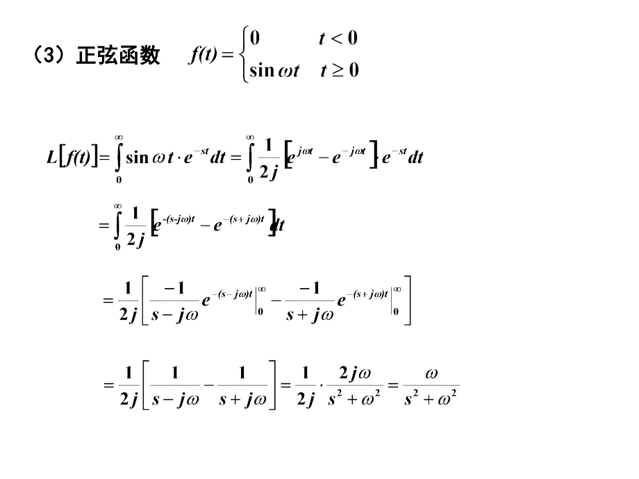 复变函数的有关复习_第3页