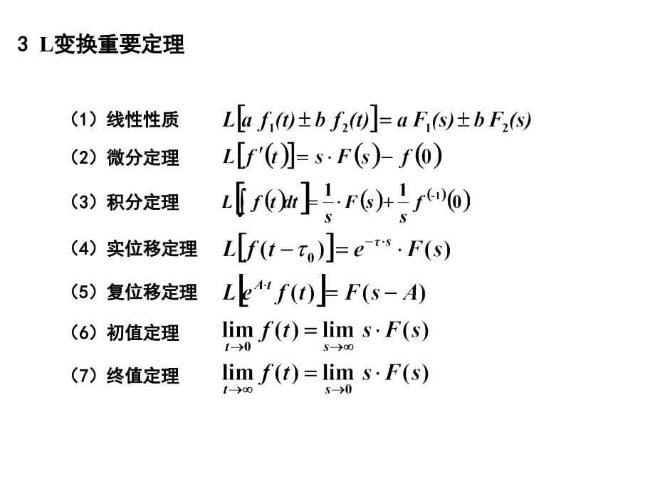 复变函数的有关复习_第5页