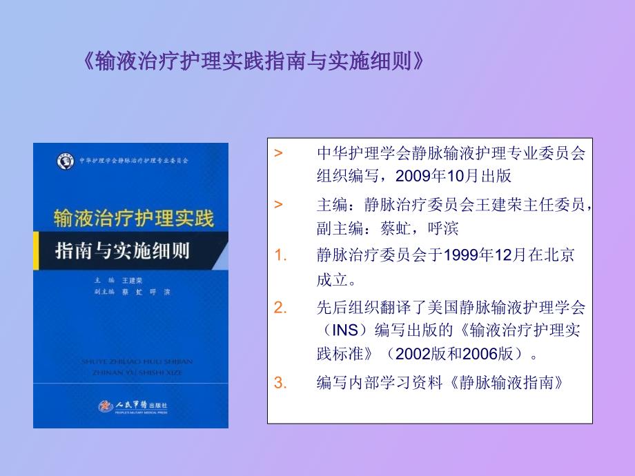 输液治疗护理实践指南与实施细则_第2页