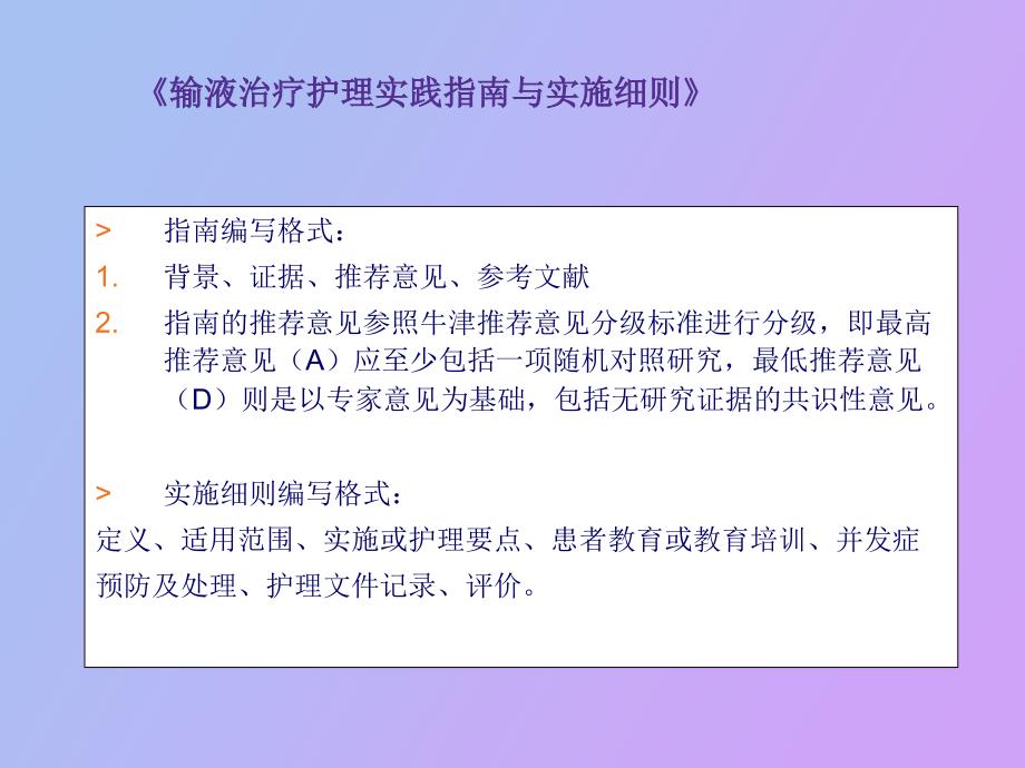 输液治疗护理实践指南与实施细则_第4页