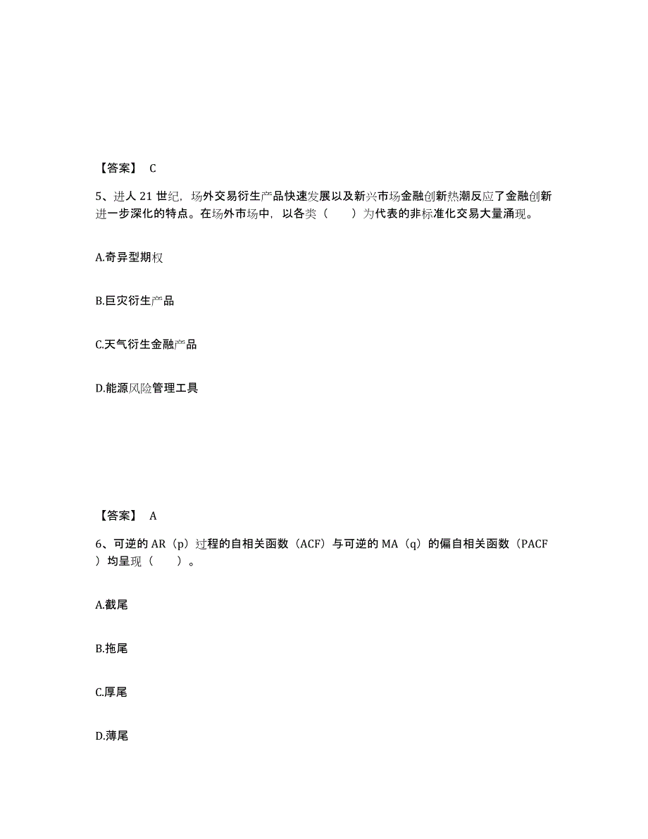 2023年天津市期货从业资格之期货投资分析模拟试题（含答案）_第3页