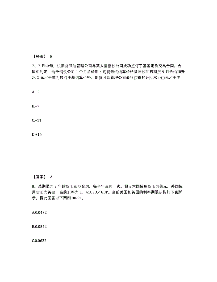 2023年天津市期货从业资格之期货投资分析模拟试题（含答案）_第4页