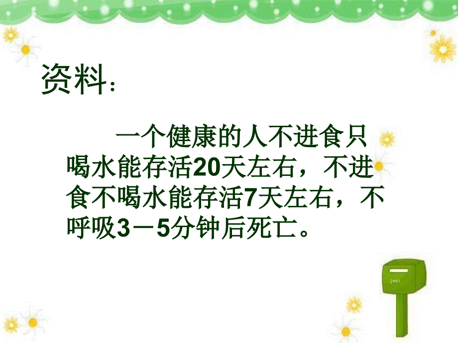 《发生在肺内的气体交换》课件（成）_第1页