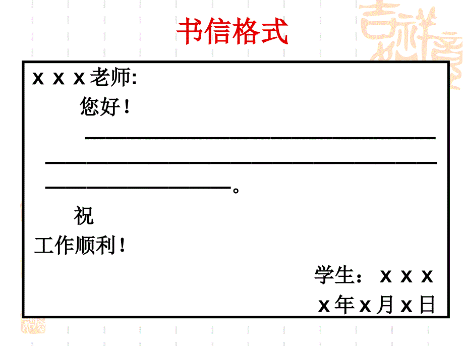 高考语文应用文写作格式ppt课件_第4页