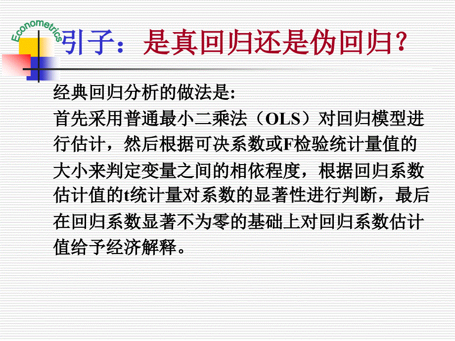 第十章时间序列计量经济模型ppt课件_第2页