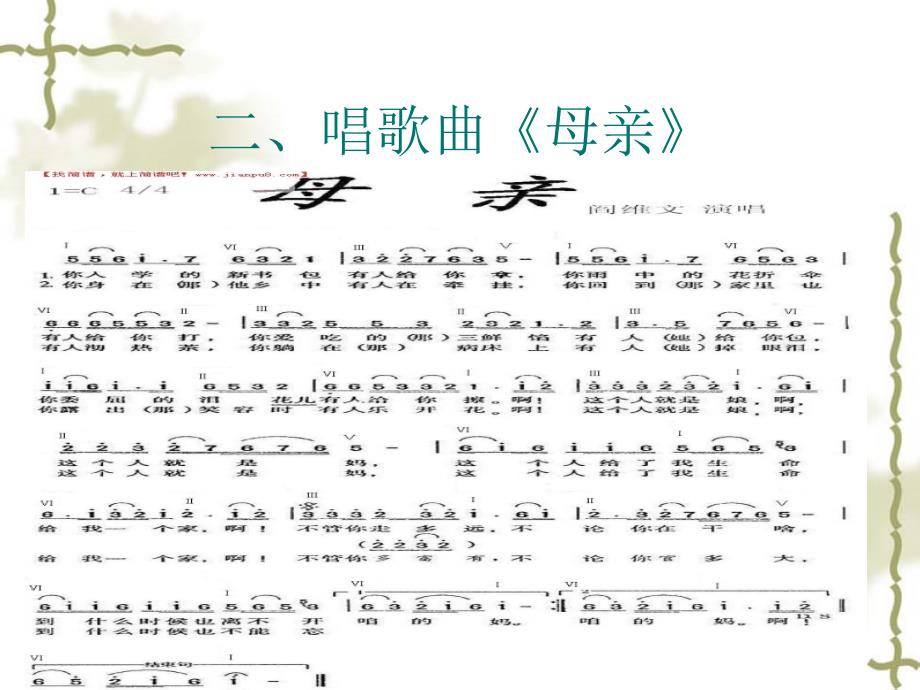 孝敬父母道德讲堂课件_第3页