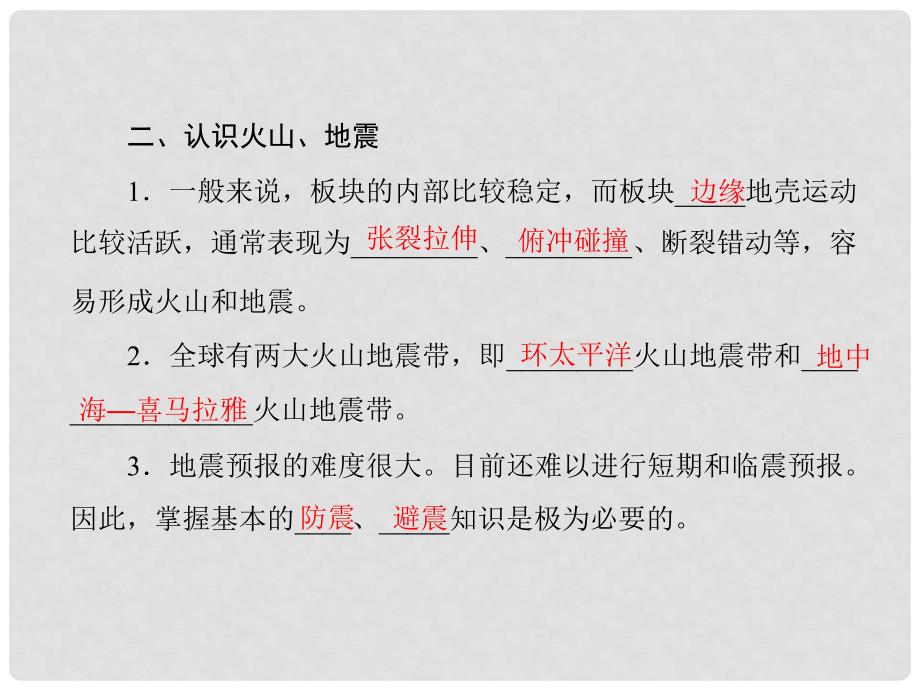 七年级地理上册 第三章 第三节 海洋与陆地的变迁课件 粤教版_第3页