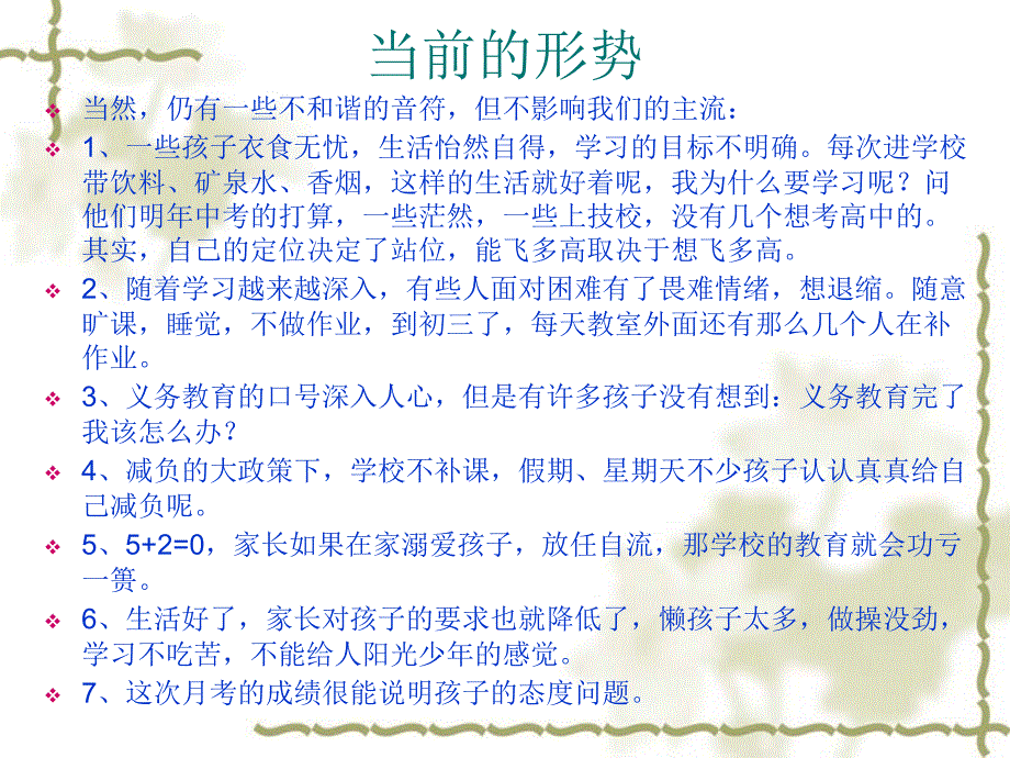 孩子进入初三_第3页