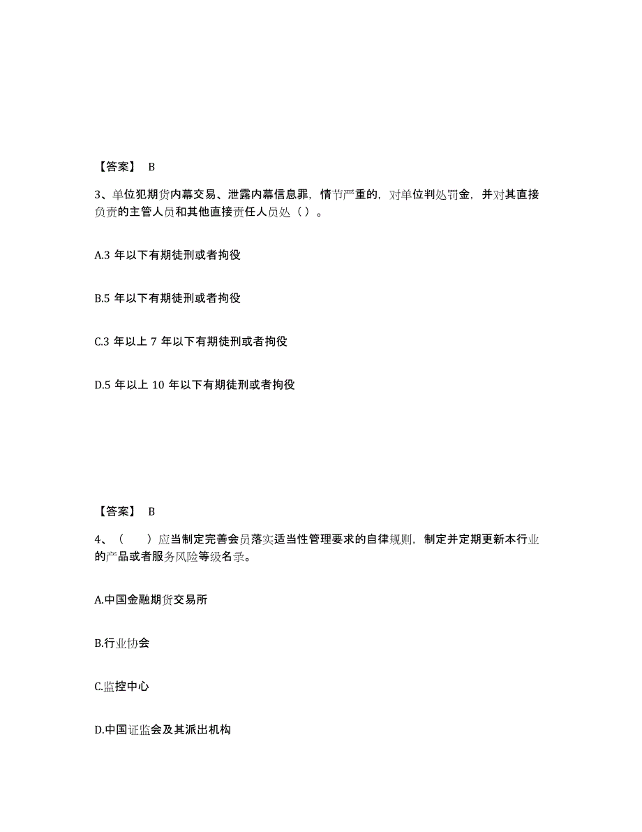 2023年河北省期货从业资格之期货法律法规提升训练试卷A卷附答案_第2页