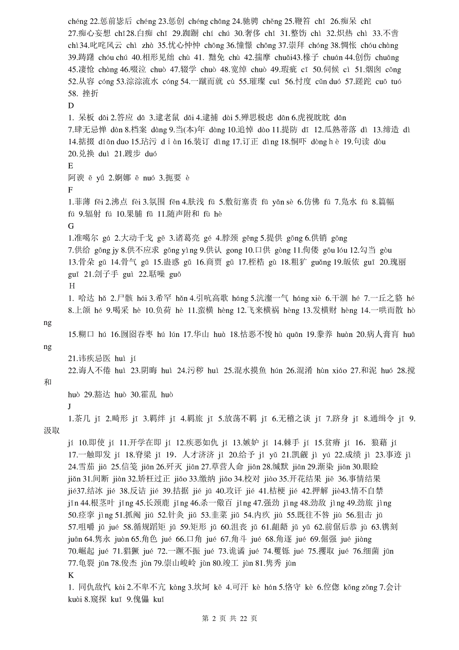 初中语文知识点归纳汇总_第2页