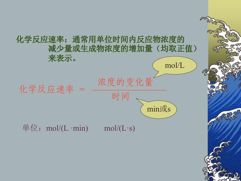 化学反应速率和限度_第3页