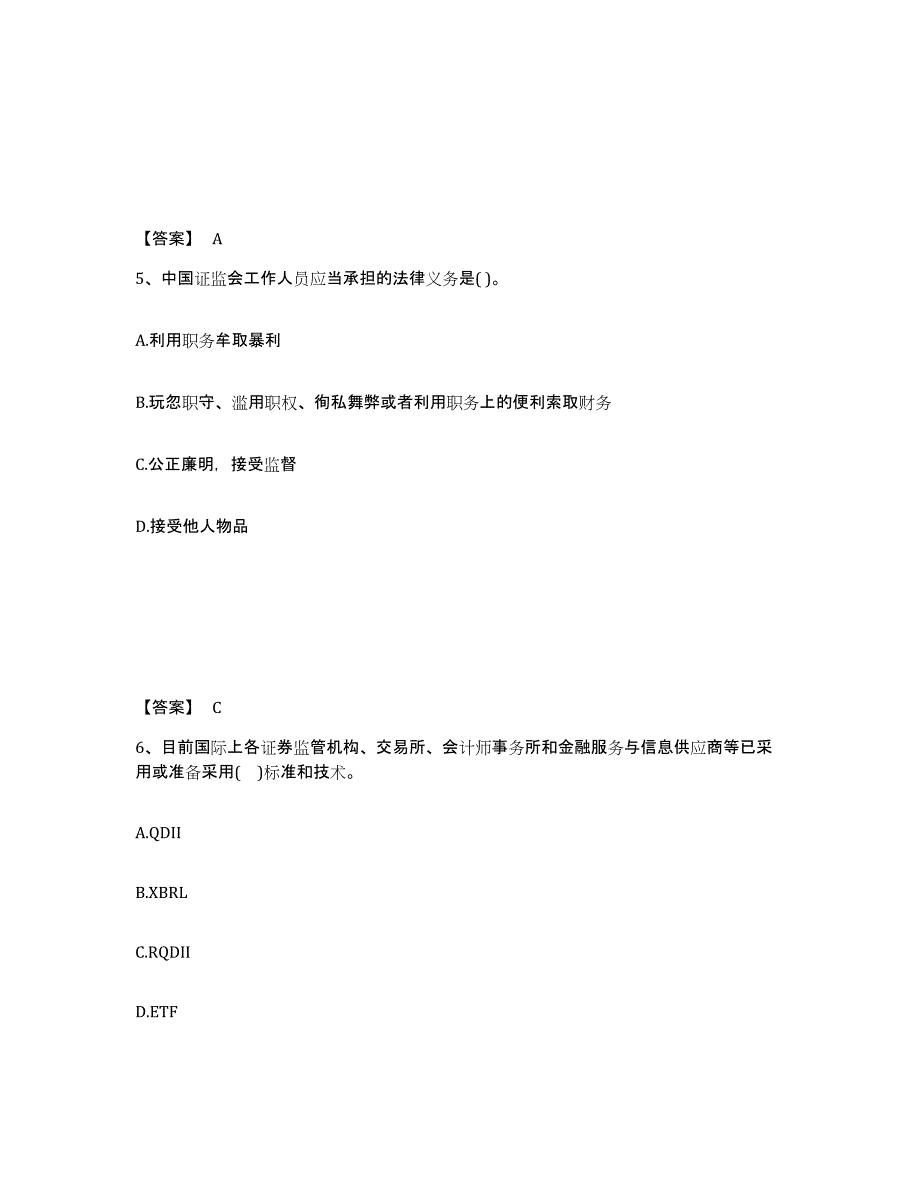 2023年河北省基金从业资格证之基金法律法规、职业道德与业务规范试题及答案六_第3页