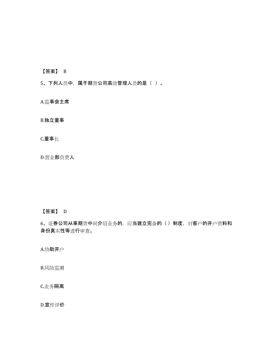 2023年河北省期货从业资格之期货法律法规自我提分评估(附答案)_第3页