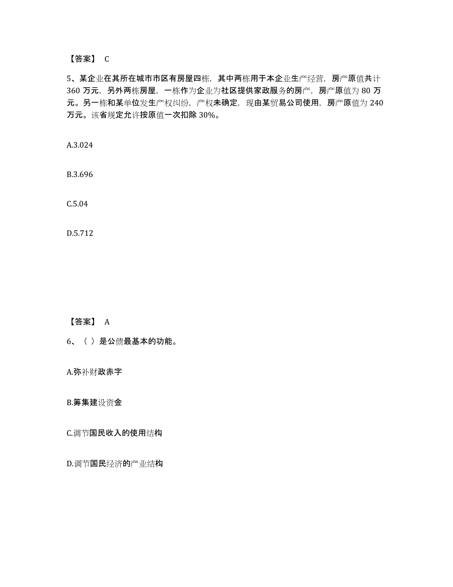 2023年河北省初级经济师之初级经济师财政税收练习题(六)及答案_第3页