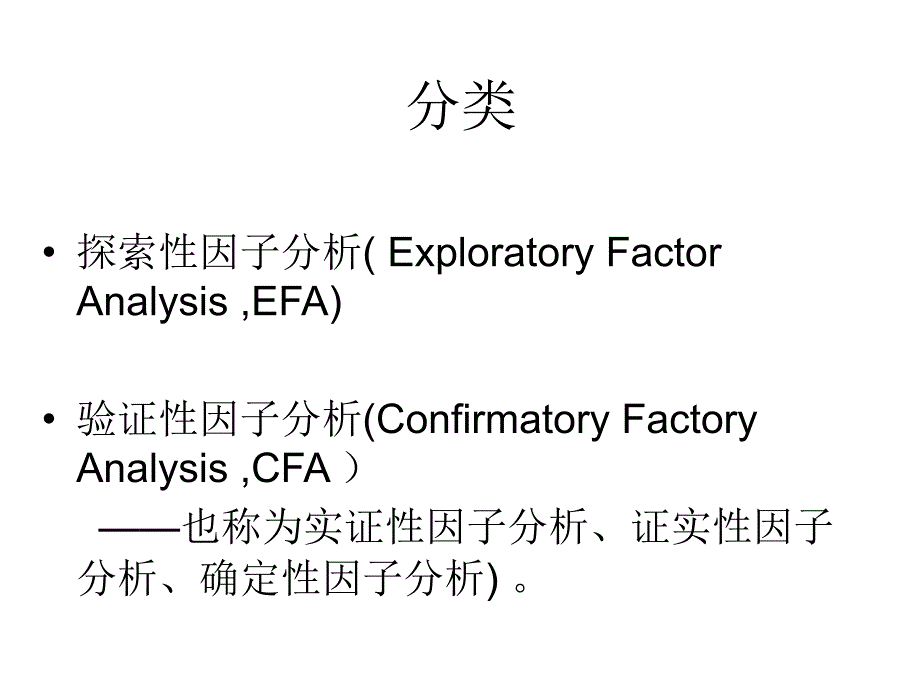 第五部分因子分析_第3页