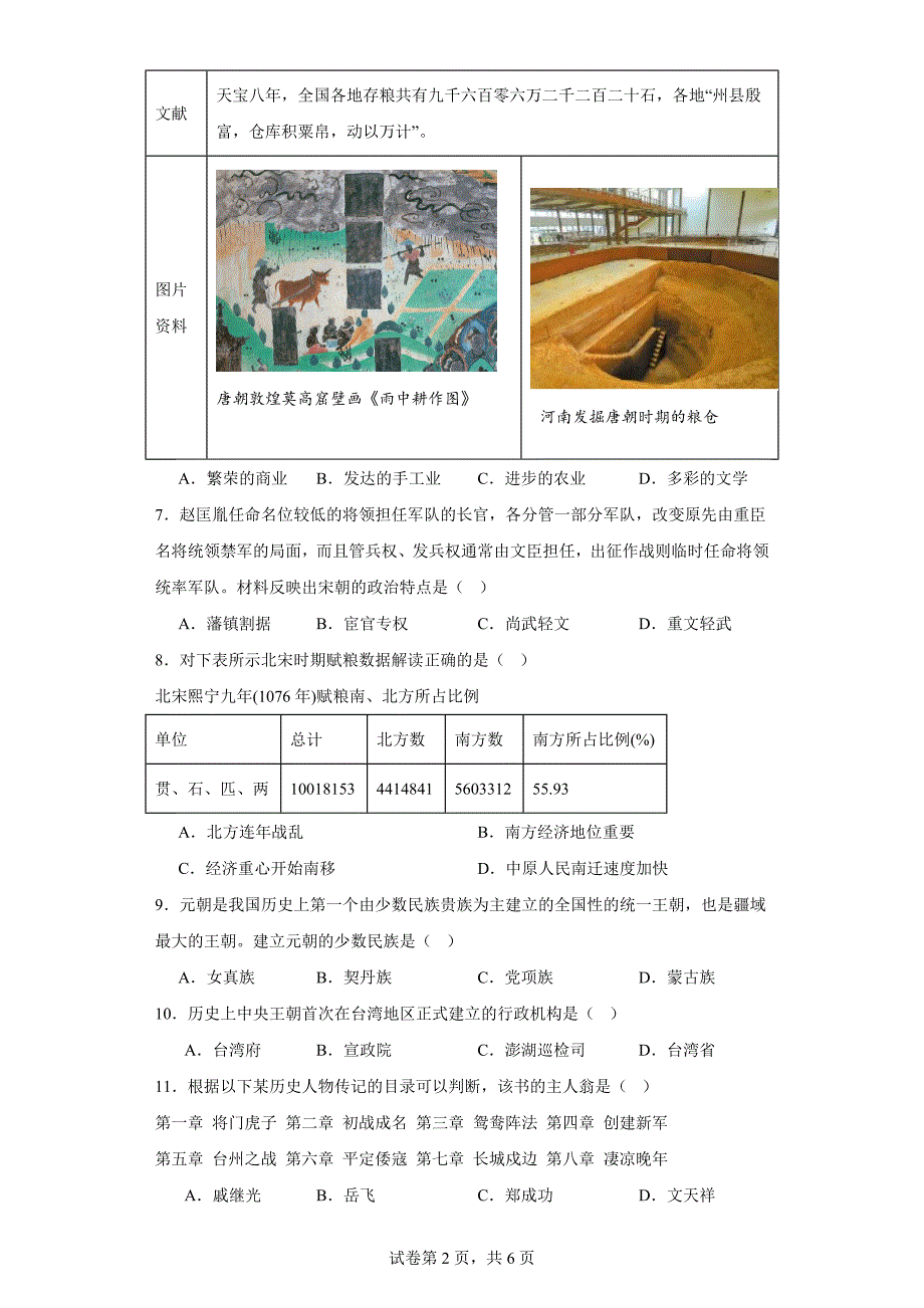 贵州省铜仁市2022-2023学年七年级下学期期末历史试题（含答案）_第2页