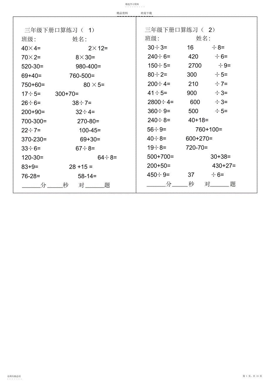 2022年口算练习题三年级下册_第1页