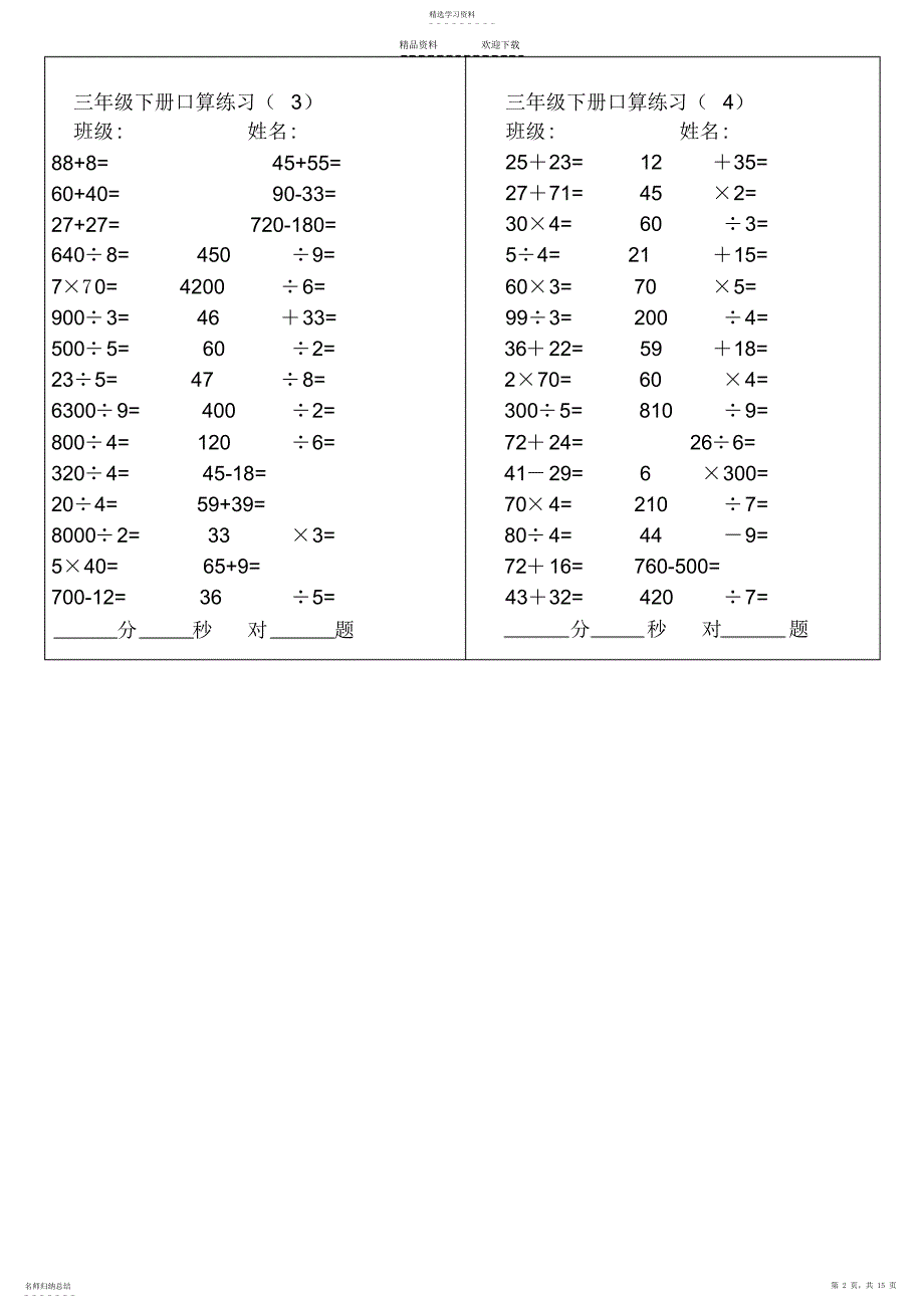 2022年口算练习题三年级下册_第2页