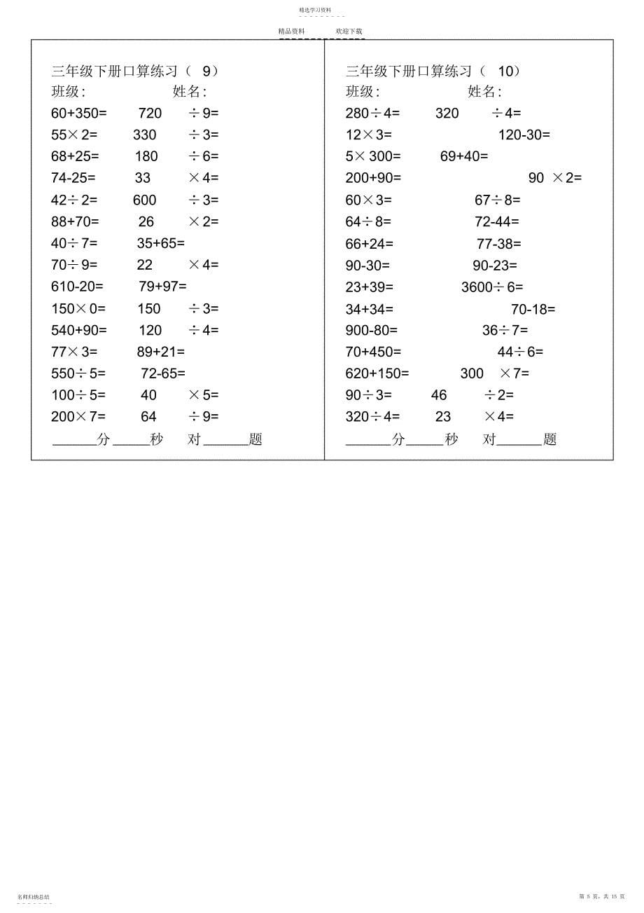 2022年口算练习题三年级下册_第5页