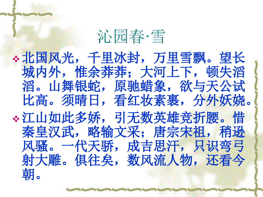 《沁园春&#183;长沙》_第4页