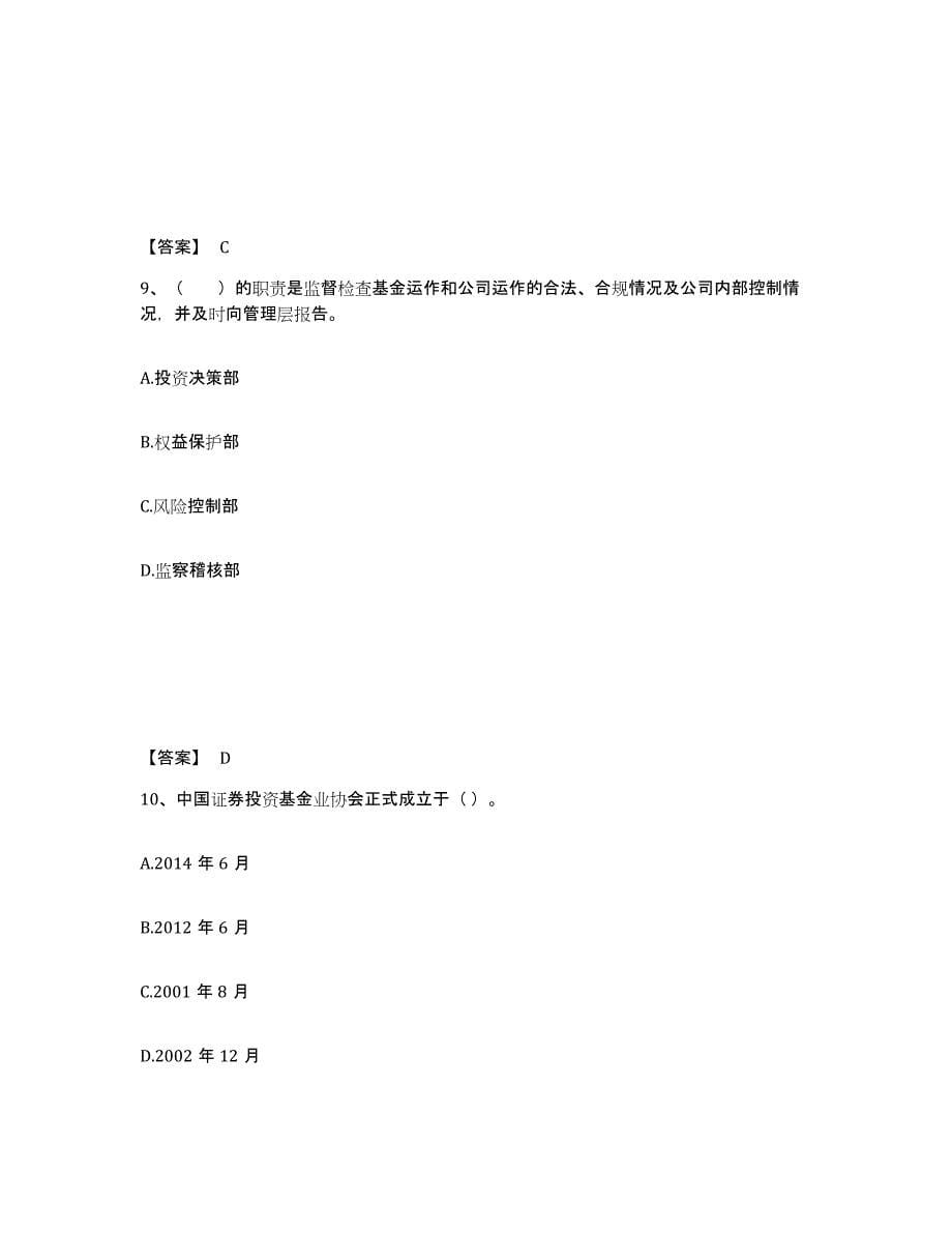 2023年天津市基金从业资格证之基金法律法规、职业道德与业务规范过关检测试卷A卷附答案_第5页