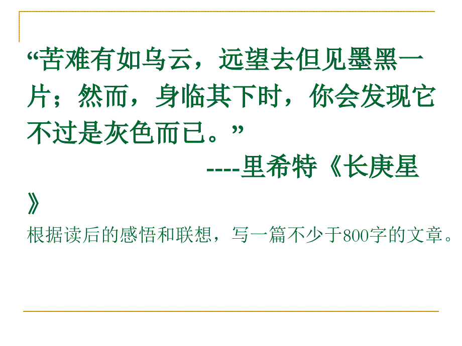 名言警句型新材料作文审题立意_第2页