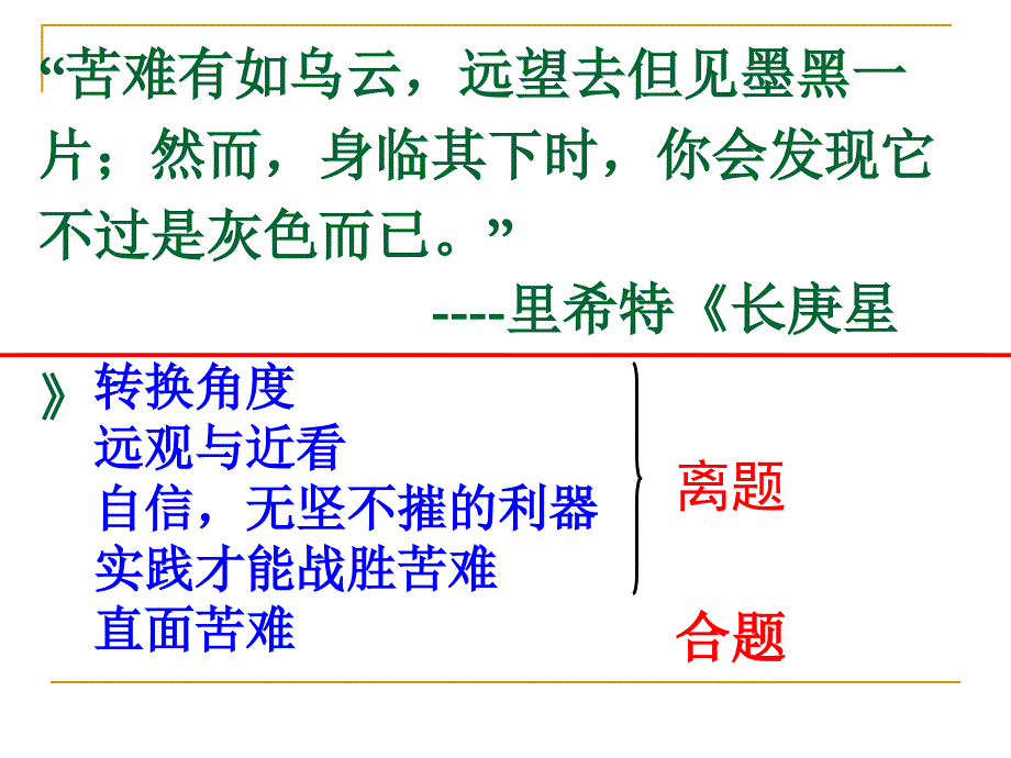 名言警句型新材料作文审题立意_第3页